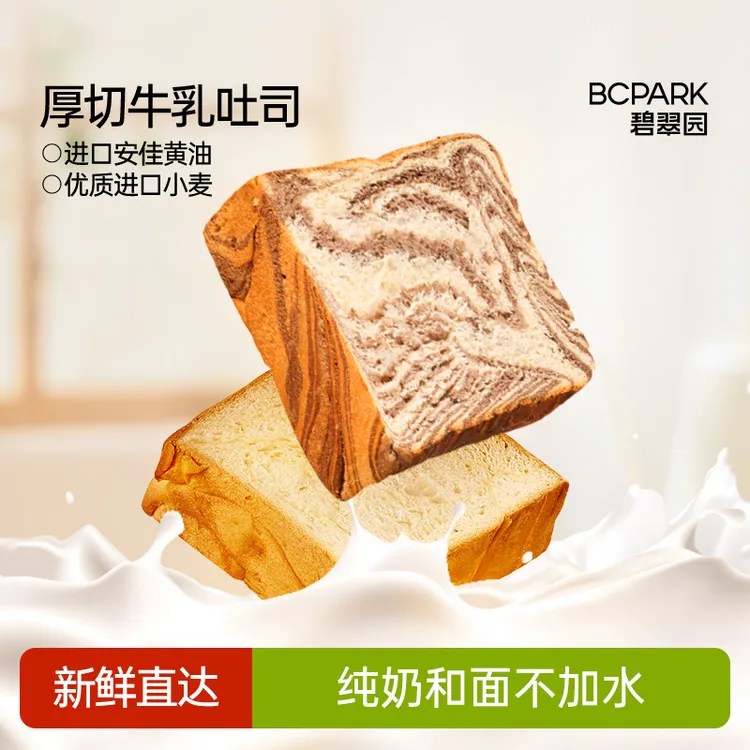 碧翠园 0蔗糖黑巧牛乳厚切吐司新鲜美味早餐代餐手撕营养面包