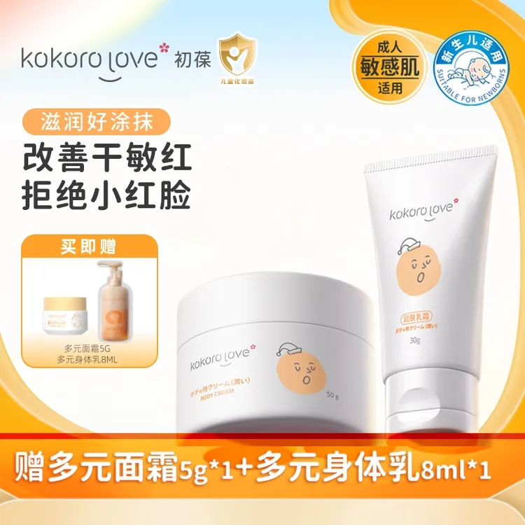 KOKORO LOVE/初葆儿童面霜婴童面霜婴幼儿四季保湿敏感肌80g