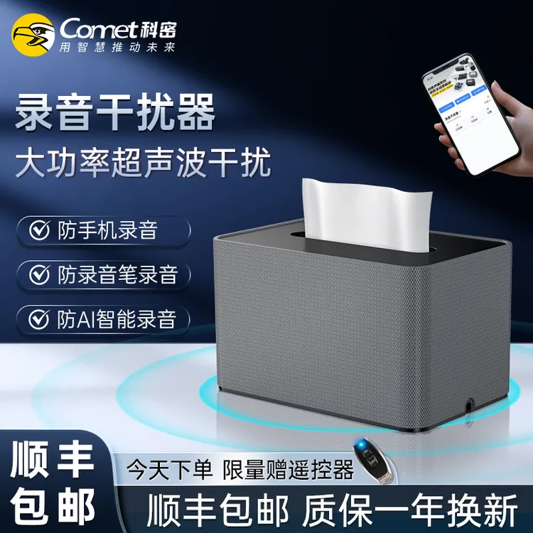 科密录音干扰器办公室机密会议手机录音笔防录音魔方设备防窃听
