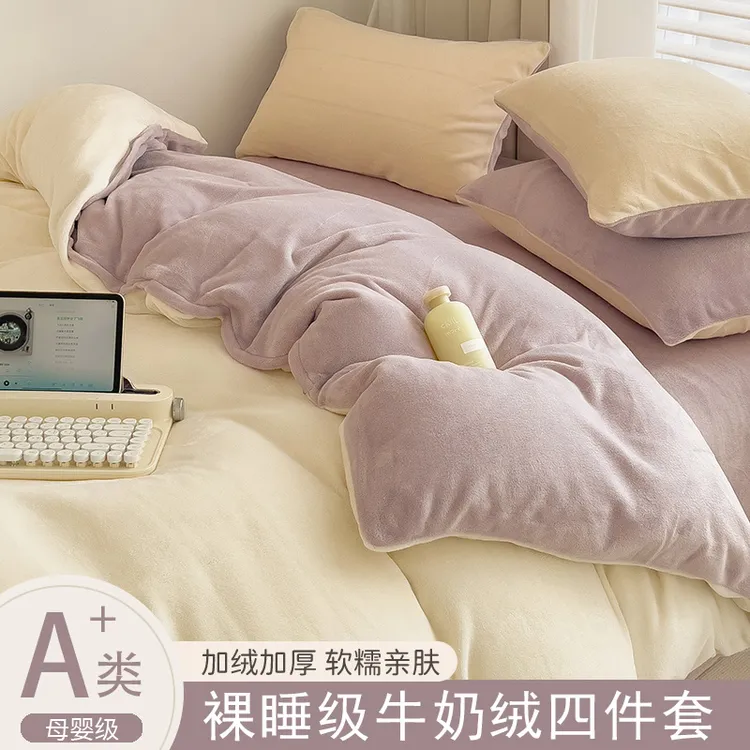 四件套牛奶绒加厚冬双面绒被套床单高级感床品家纺入冬床上三件套