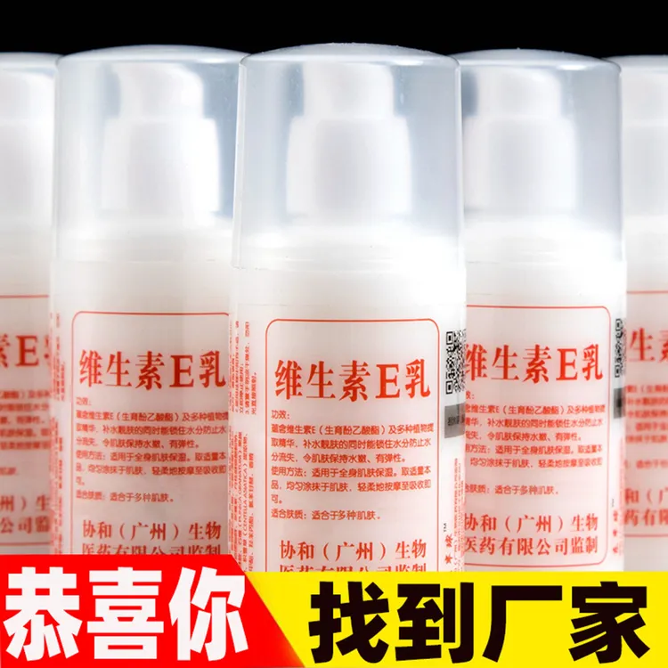 正品身体乳维生素E乳液保湿滋养补水乳液面霜保湿霜E乳护手霜