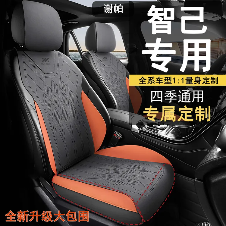 智己L7/LS7/LS6/L6汽车翻毛皮垫四季通用夏季凉垫座椅垫座套内饰