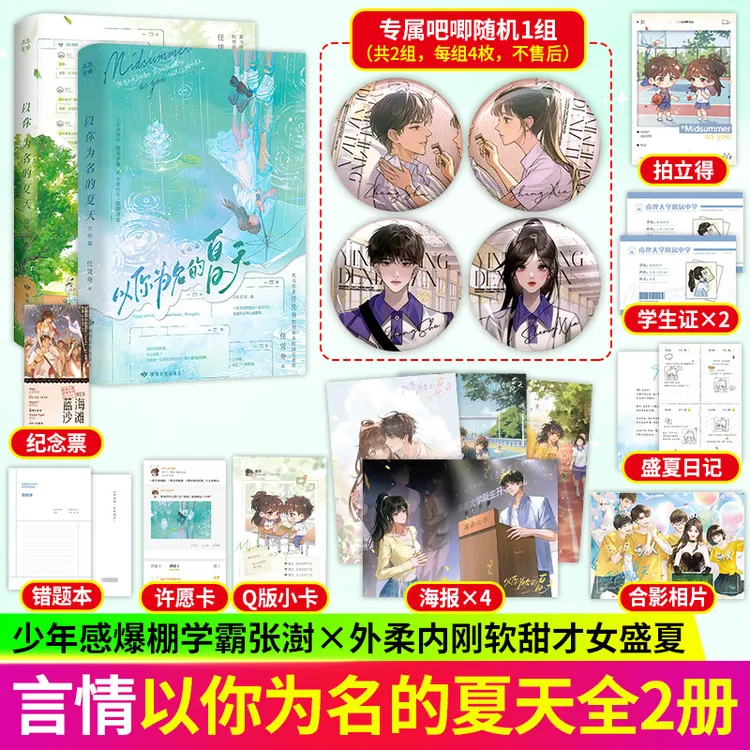 印签特典版 以你为名的夏天 全2册 任凭舟著 青春文学言情小说