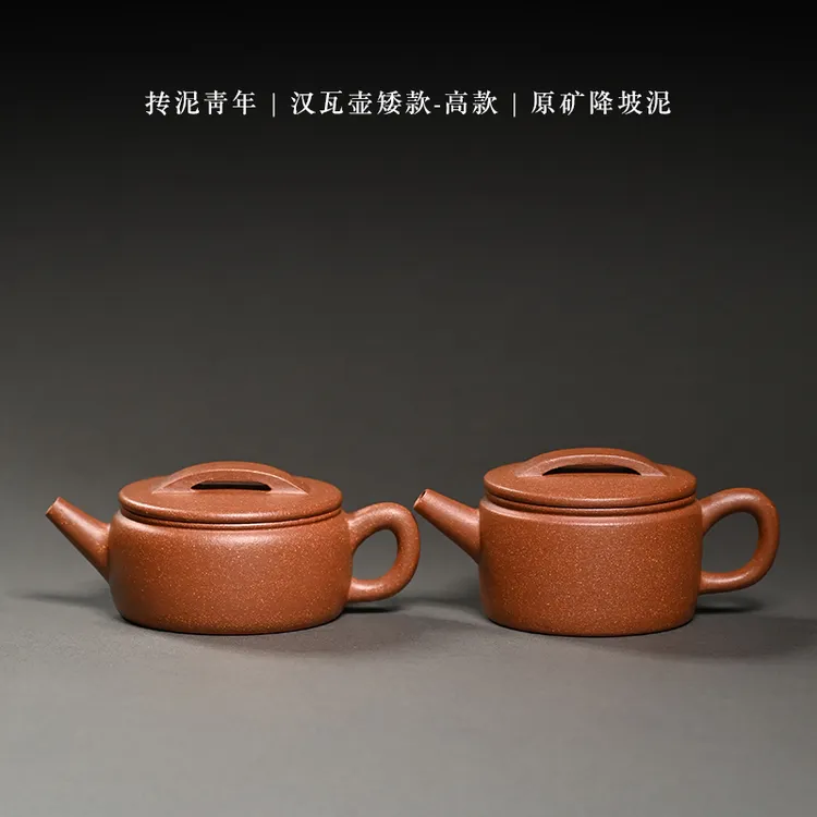 抟泥青年.汉瓦壶 降坡泥 高~矮 120ml 同款相同容量