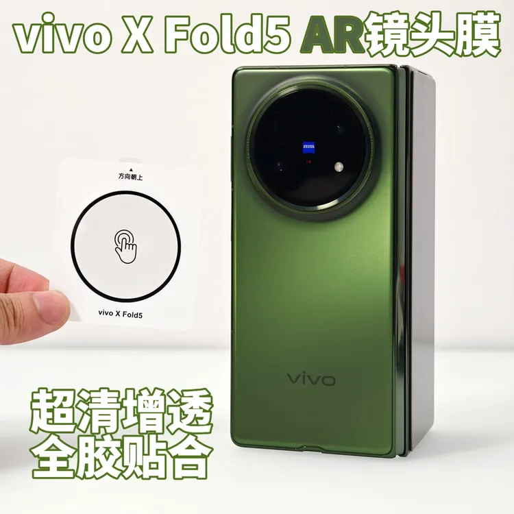 适用于vivoXFold5的配件电镀AR增透镜头玻璃膜vivoxfold5手机壳