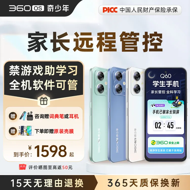 360OS学生手机Q60初中高中生专用超清护眼防沉迷戒网瘾家长可管控