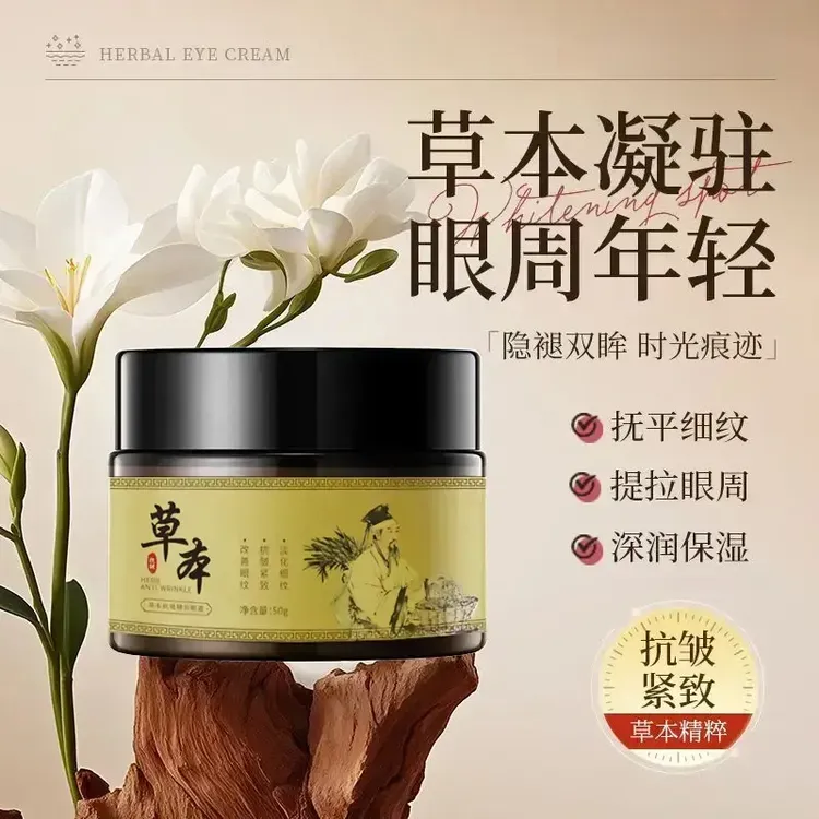 紧致眼霜-专抹顽固大眼袋抗皱 紧致深润保湿【植物焕颜眼霜】正品