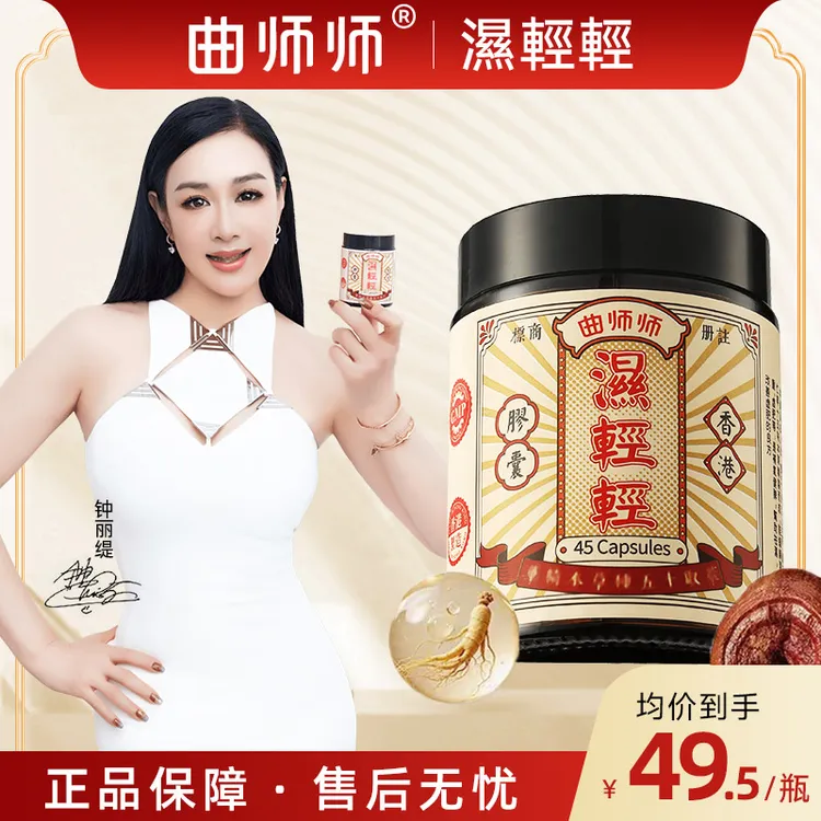 香港曲师师师轻轻  45粒/瓶px