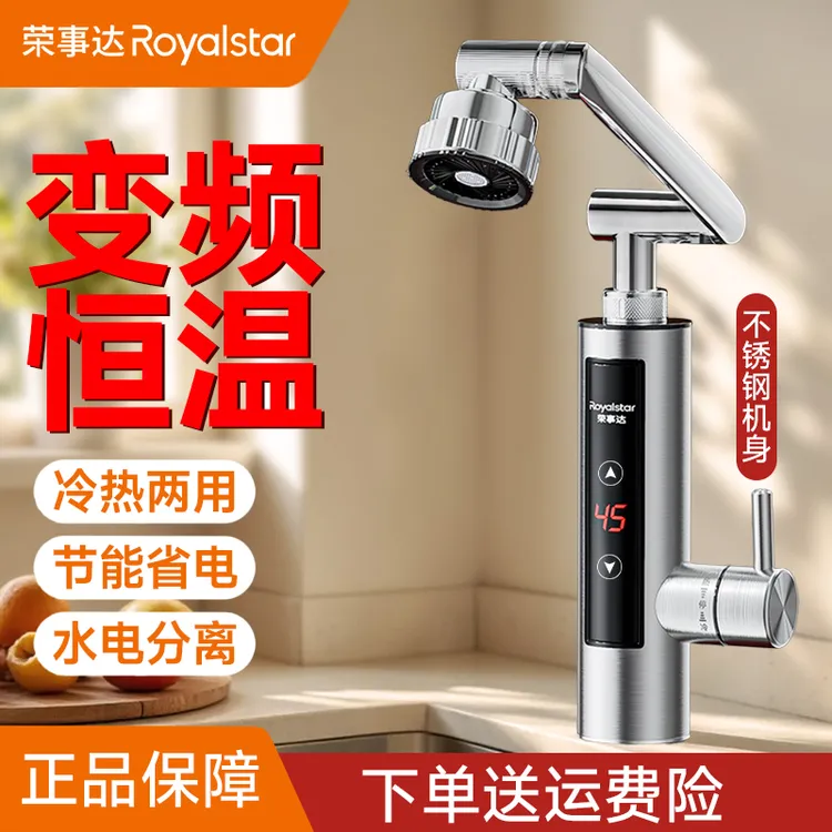 荣事达水龙头冷热水双用电加热即热式电热水龙头速热厨房洗碗家用