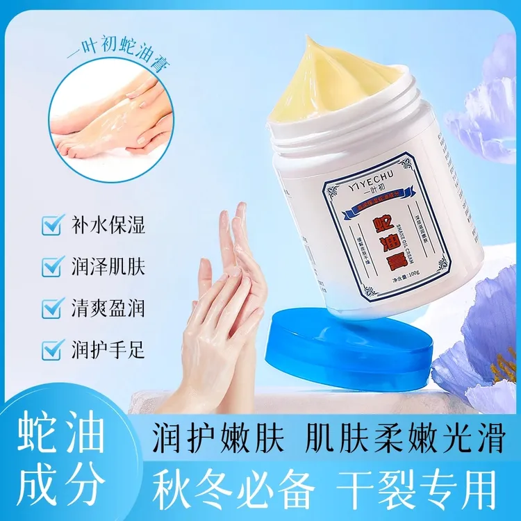 【秋冬必备】蛇油膏滋润防干裂护手脚后跟手足干裂膏润肤推荐