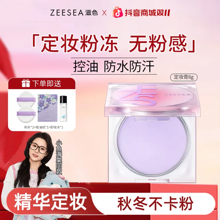 【小鱼海棠同款】滋色定妆膏散粉粉饼控油持久不脱妆油皮推荐