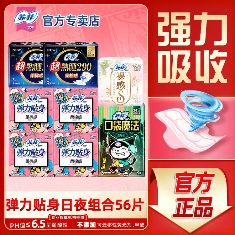 苏菲卫生巾日夜用组合弹力贴身超熟睡透气姨妈巾护垫防漏官方正品