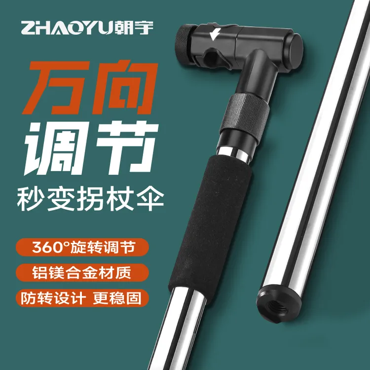 新款钓伞拐杖头拐杖伞下杆钓鱼伞万向连接器接头地插伞杆伞架配件