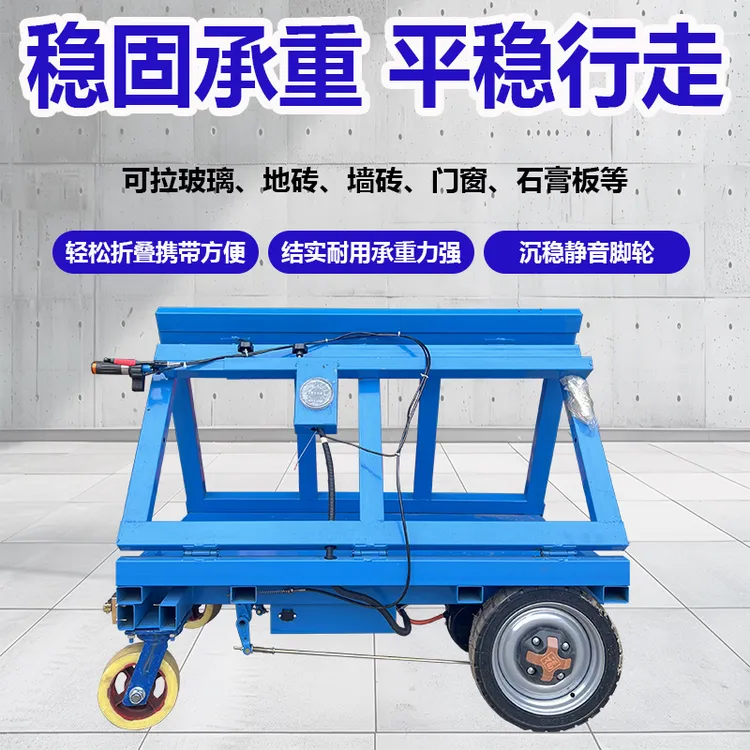 工地电动四轮折叠玻璃搬运车重型板材运输车
