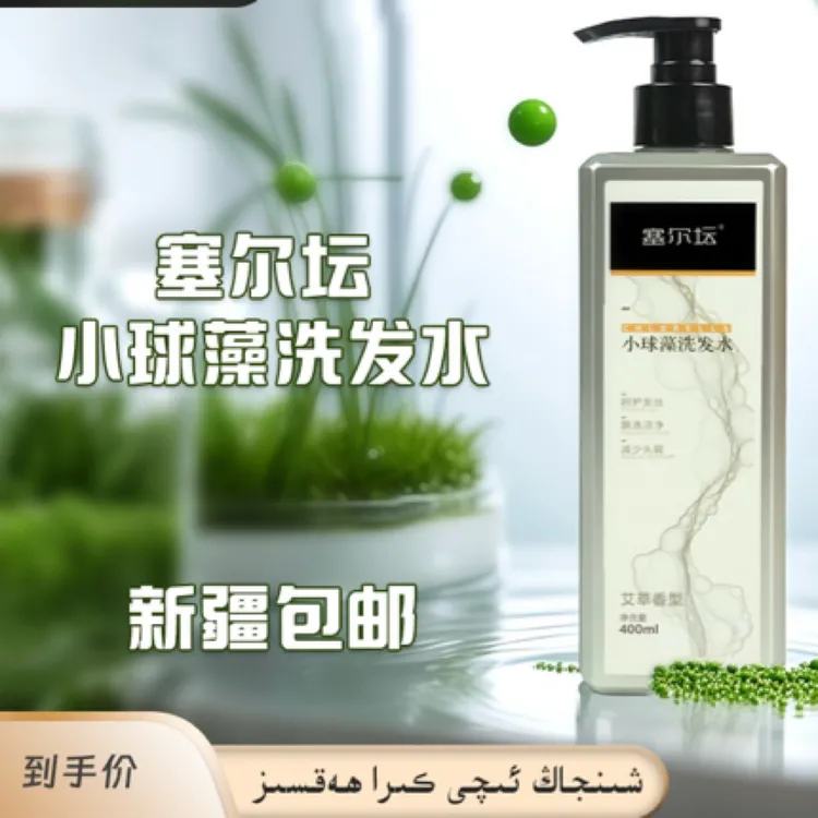 小球藻洗发水 400ml/瓶 新疆包邮 