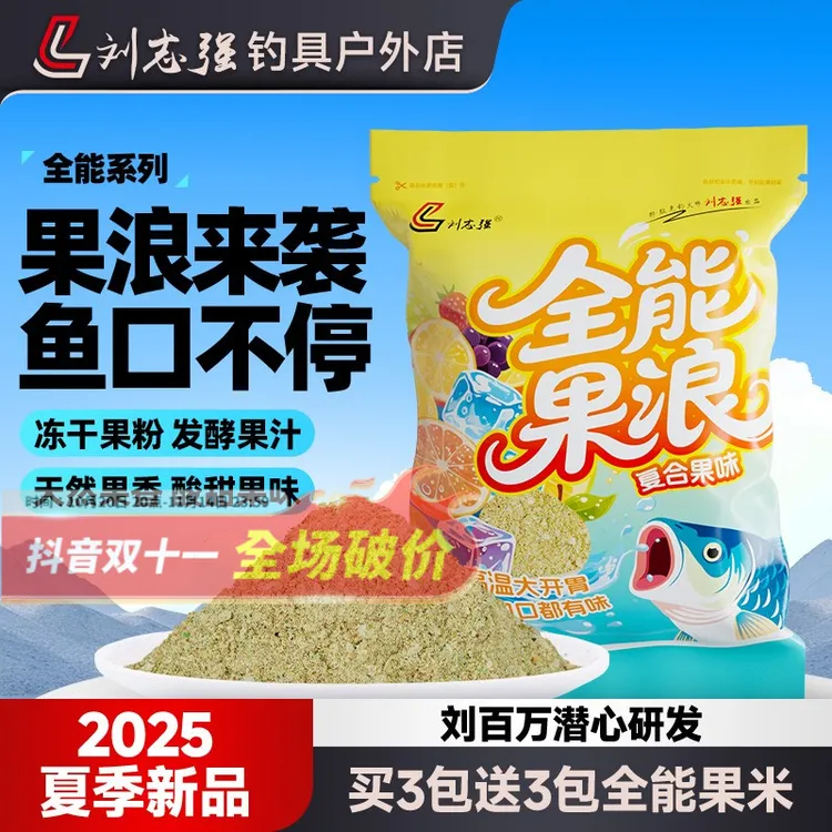 刘志强【新品】全能果浪复合果香夏季高温大开胃鲫鲤专业垂钓渔具