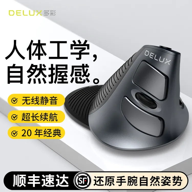 DELUX/多彩M618垂直鼠标人体工学无线蓝牙充电办公静音20年经典
