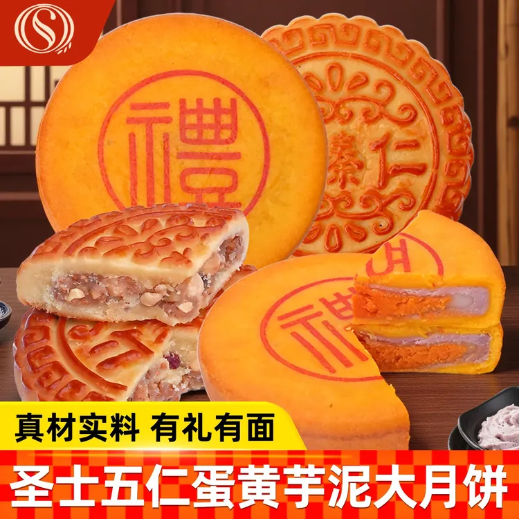 圣士500g蛋黄芋泥月饼晋式蛋月烧五仁榛仁中秋传统手工糕点大月饼