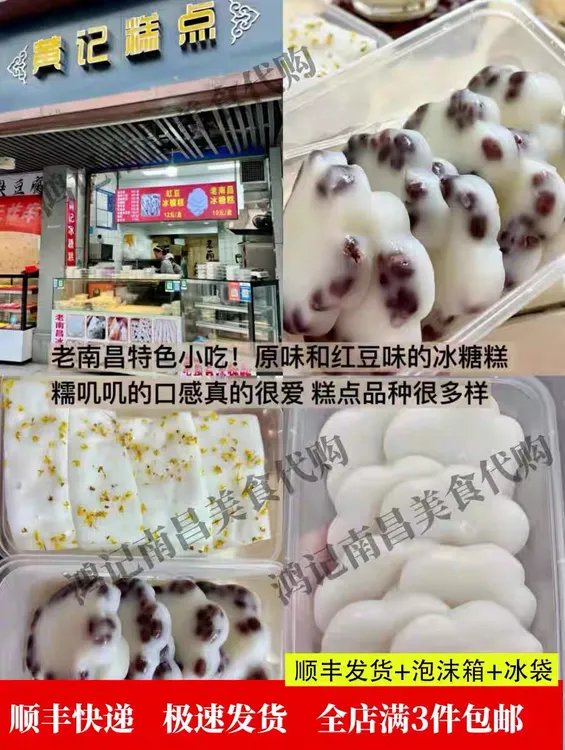 黄记糕点南昌老式冰糖糕红豆葡萄干桂花糕芝麻红糖糕新鲜现做代购