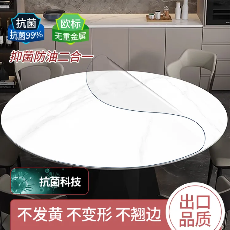 圆桌PVC软玻璃布桌面保护垫透明桌布免洗防油防水餐桌垫子防烫