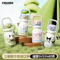 CRUHRE/初和正版三丽鸥可爱卡通高颜值斜挎手提双饮保温水杯子