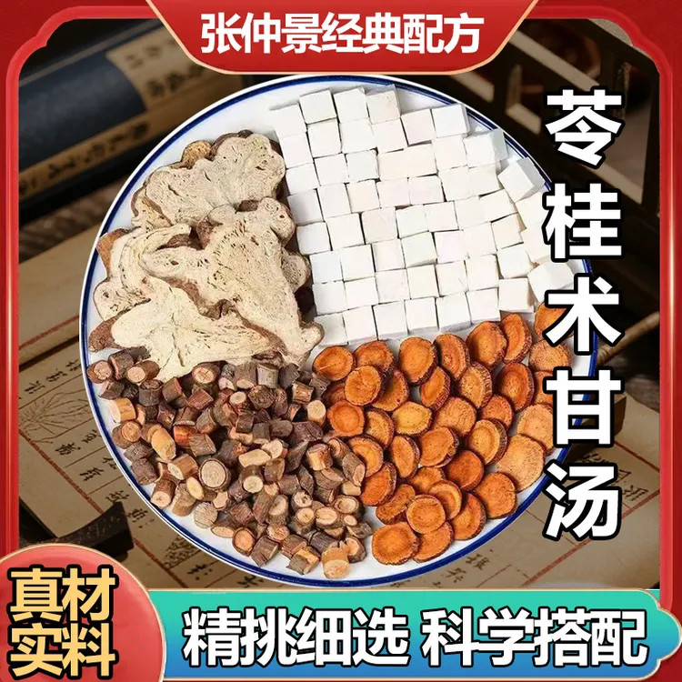 【苓桂术甘汤】6次量茯苓桂枝白术炙甘草煮水煎服倪海夏推荐