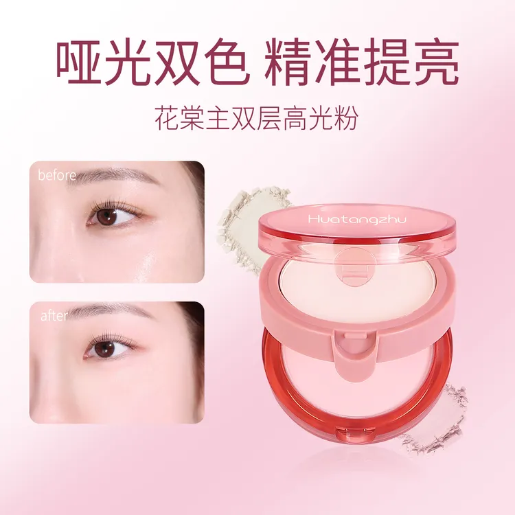 【官方正品】双层高光粉自然提亮脸部哑光双色适合学生平价裸妆