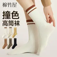 棉竹屋袜子女中筒袜春秋纯棉防臭抗菌撞色条纹运动无骨秋冬长筒袜