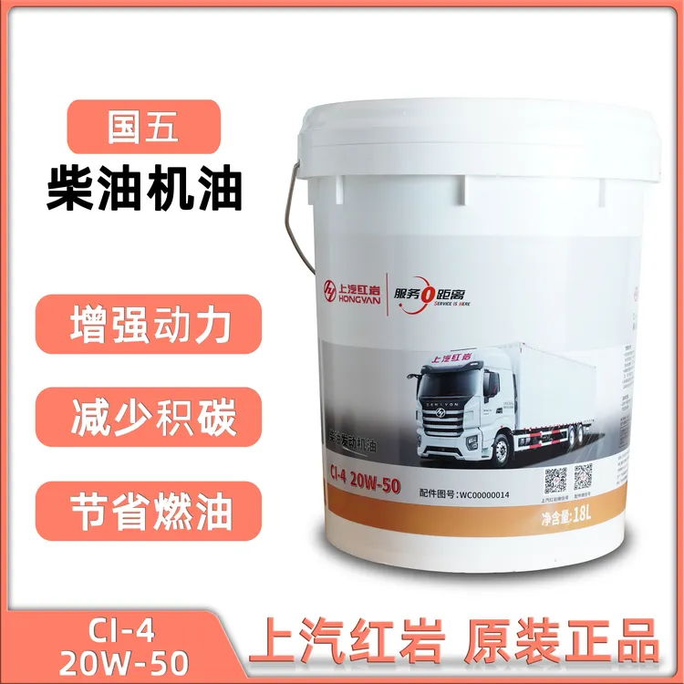 红岩杰狮金刚 CI-4 发动机油柴油机润滑油 
