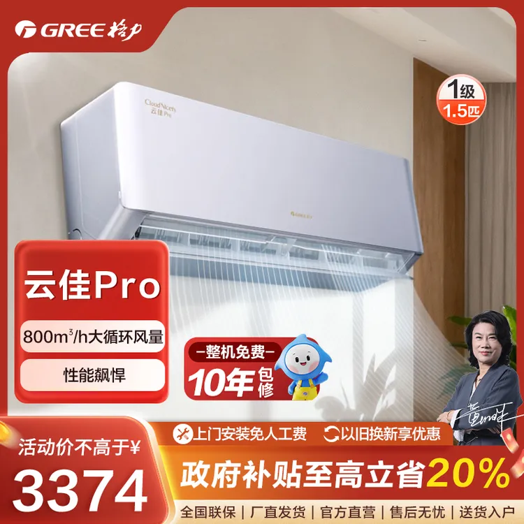 【国家补贴】新款爆品格力云佳pro1.5匹一级能效升级省电挂机空调