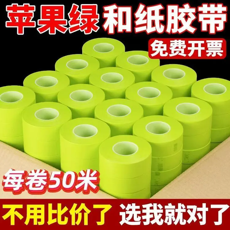 苹果绿色和纸美纹纸胶带汽车美容装修遮蔽高粘真石漆喷涂墙面无痕