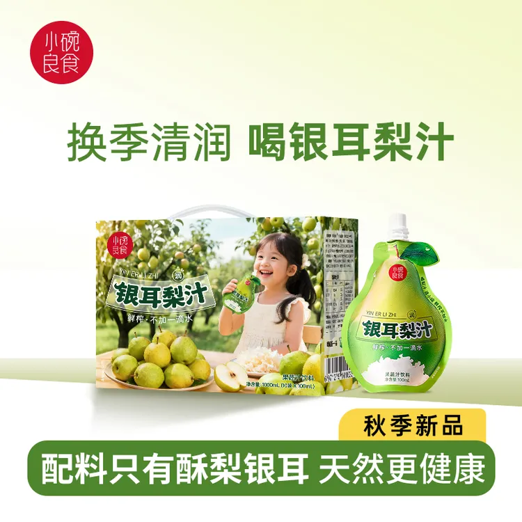 【银耳梨汁】小碗良食NFC鲜榨梨汁银耳梨汁营养健康清润好好喝饮品S