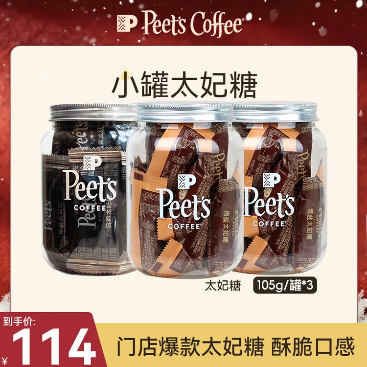 【Peet's推荐】皮爷门店同款海盐太妃糖105g/罐装法式杏仁焦糖酥脆