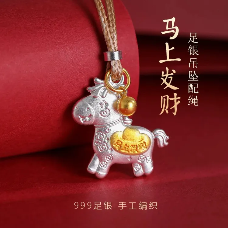 吊坠足银 足银马上有钱项链999.9纯银新中式国风可爱小马项坠编织
