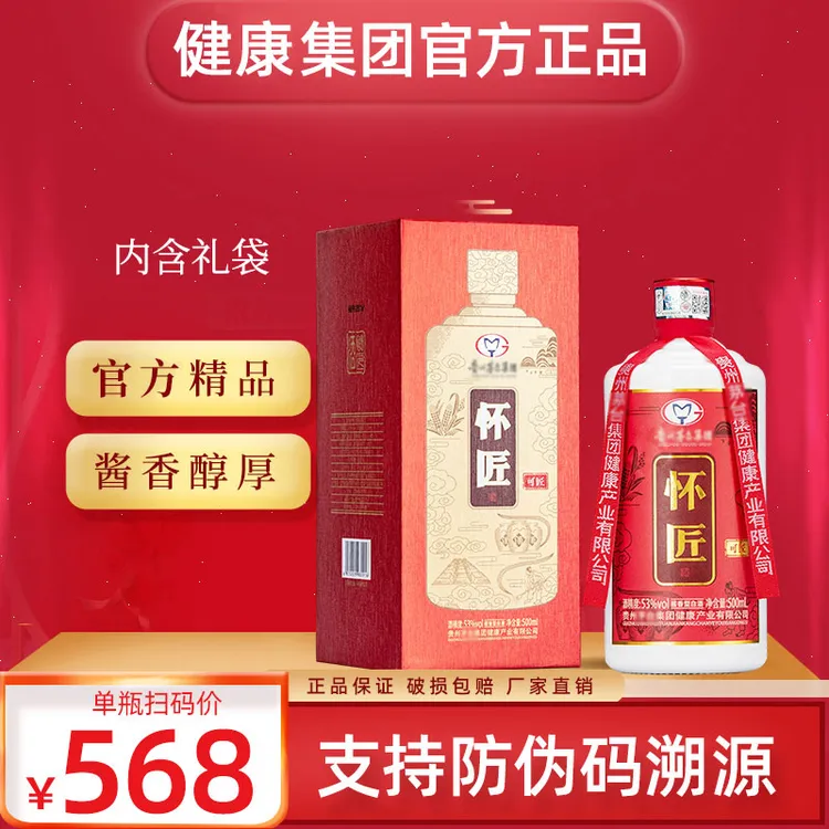 怀匠纯粮大曲捆沙婚宴送礼佳品网红商务宴请专用酱酒53度500ml