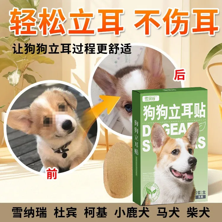 升级宠物狗狗立耳贴大型犬小型犬辅助耳朵矫正贴狗狗立耳德牧边牧