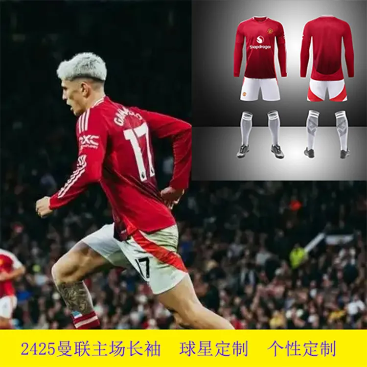 新曼联长袖主场球衣定制C罗7号B费8号男女学生足球服个性印号训练