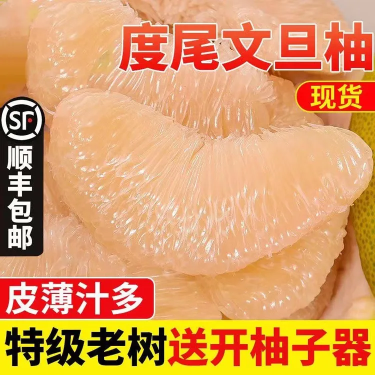 【顺丰】福建仙游正宗度尾文旦柚当季现摘红心柚子孕妇时令新鲜水果