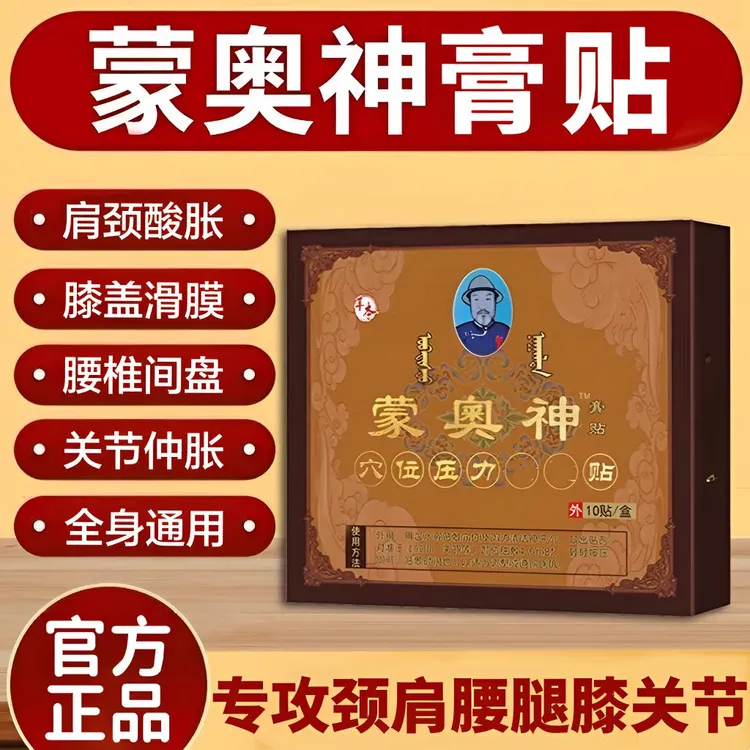 蒙奥神黑膏贴草本穴位贴舒缓颈椎肩周腰椎膝关节不适全身通用贴