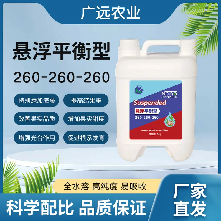 悬浮平衡肥大量元素水溶肥料促花开花结果坐果冲施肥小麦水稻玉米
