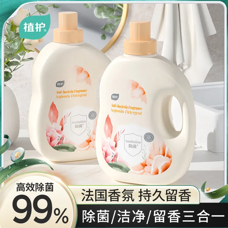 植护香水洗衣液量批花香味持久留2KG*2家庭装8斤洗衣皂液厂家批发