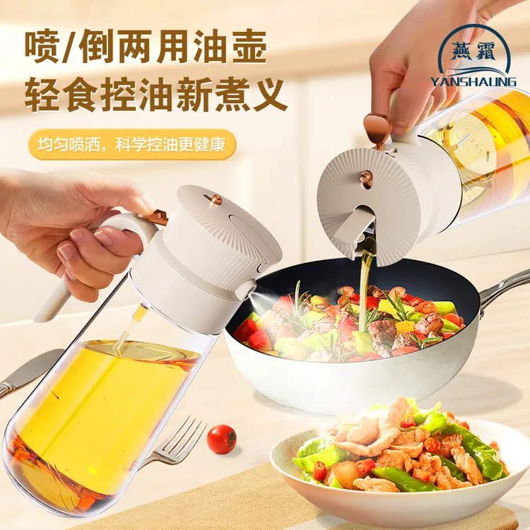 燕霜喷倒两用油壶喷油壶喷油倒油一体式厨房空气炸锅喷油瓶雾化油