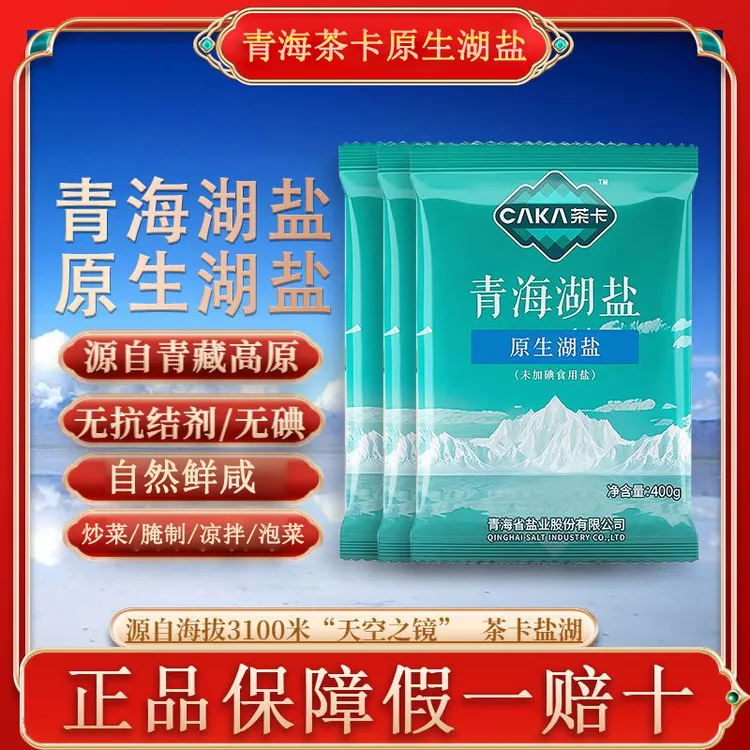 茶卡未加碘盐400g自然湖盐不添加食用盐藏青盐青海湖盐茶卡盐湖盐