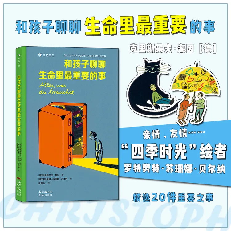  浪花：和孩子聊聊生命/学校里最重要的事  让孩子幸福一生的书