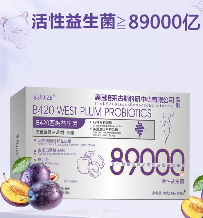 JIZE/季择西梅益生菌89000亿活菌30g/盒TW-16正品