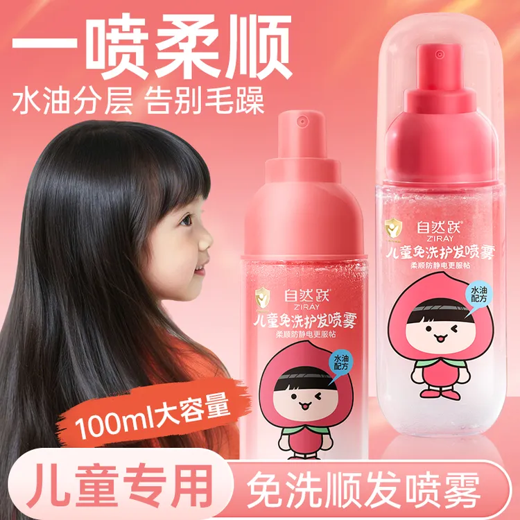 自然跃儿童护发精油喷雾免洗滋润柔顺防静电头发毛躁干枯不油腻女
