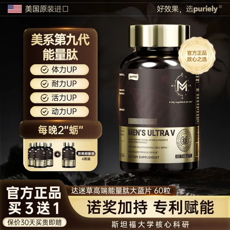 【美系第九代全新升级】Puriely大蓝片能量肽男士调理滋补保健品