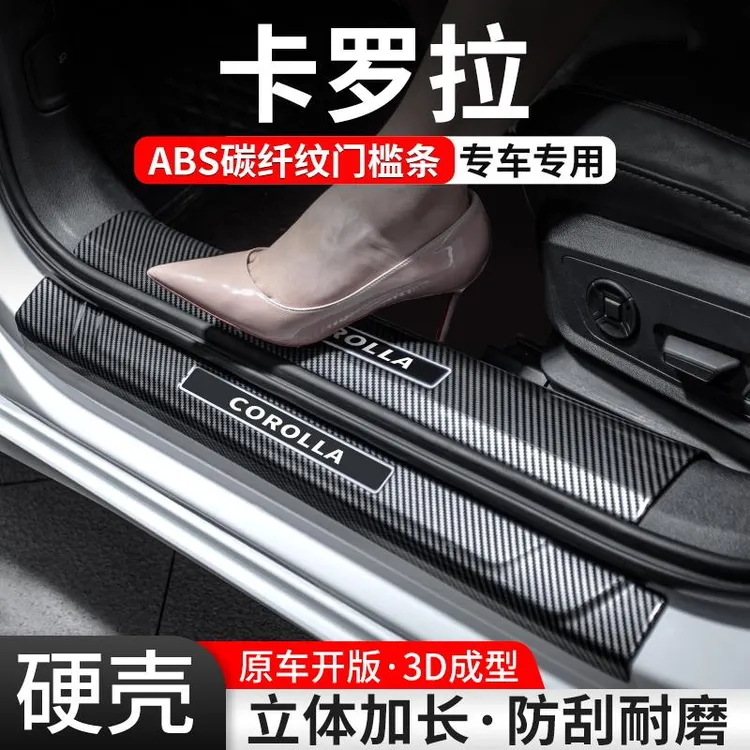 适用丰田卡罗拉门槛条汽车装饰用品迎宾踏板内饰保护改装配件大全