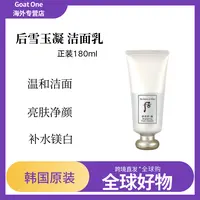 THE WHOO/后【保税直发】雪玉凝美白洗面奶洁面180ml深层清洁镁白