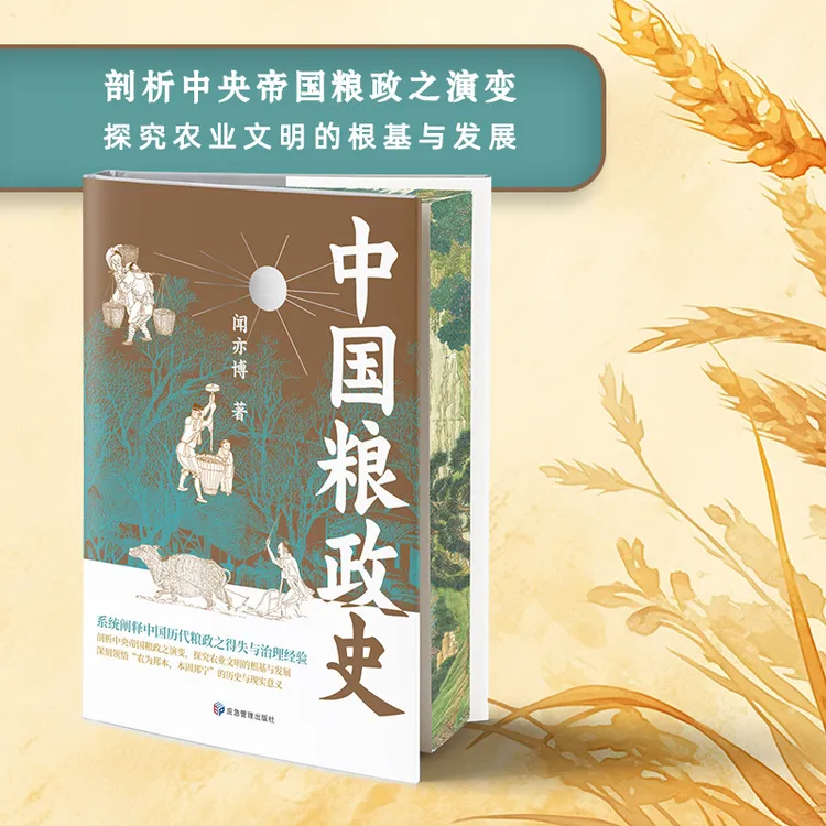 【蓝色畅想】中国粮政史刷边版